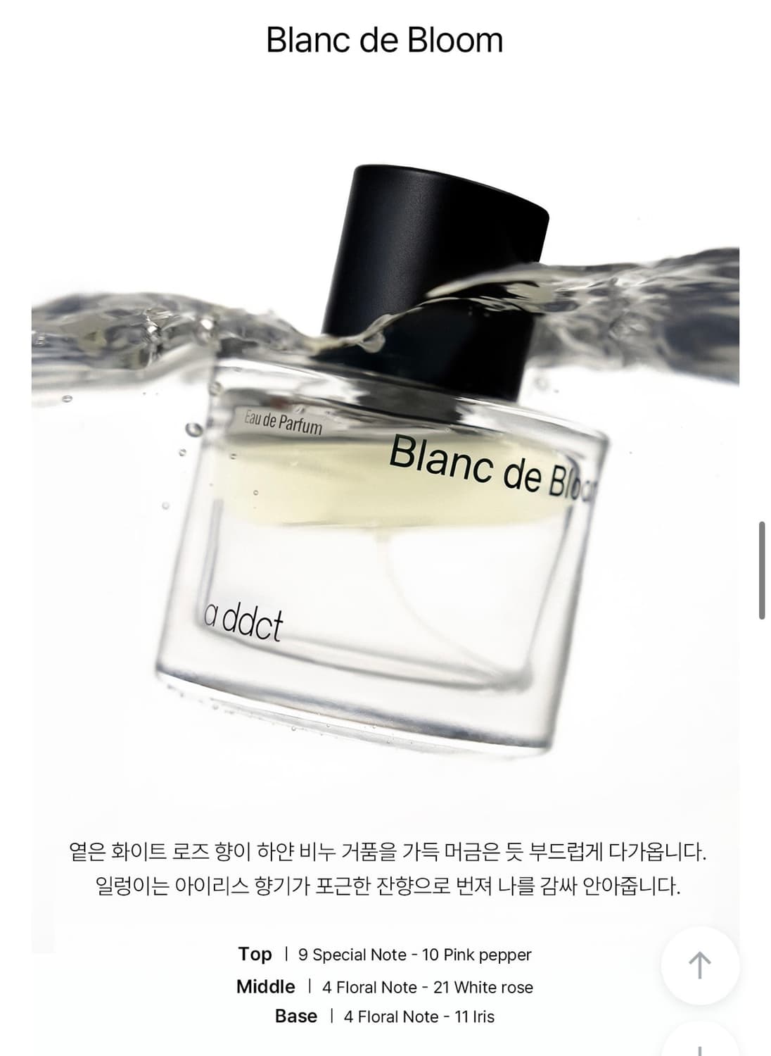 에이딕트 오드퍼퓸 블랑 드 블룸 50ml 상품이미지1