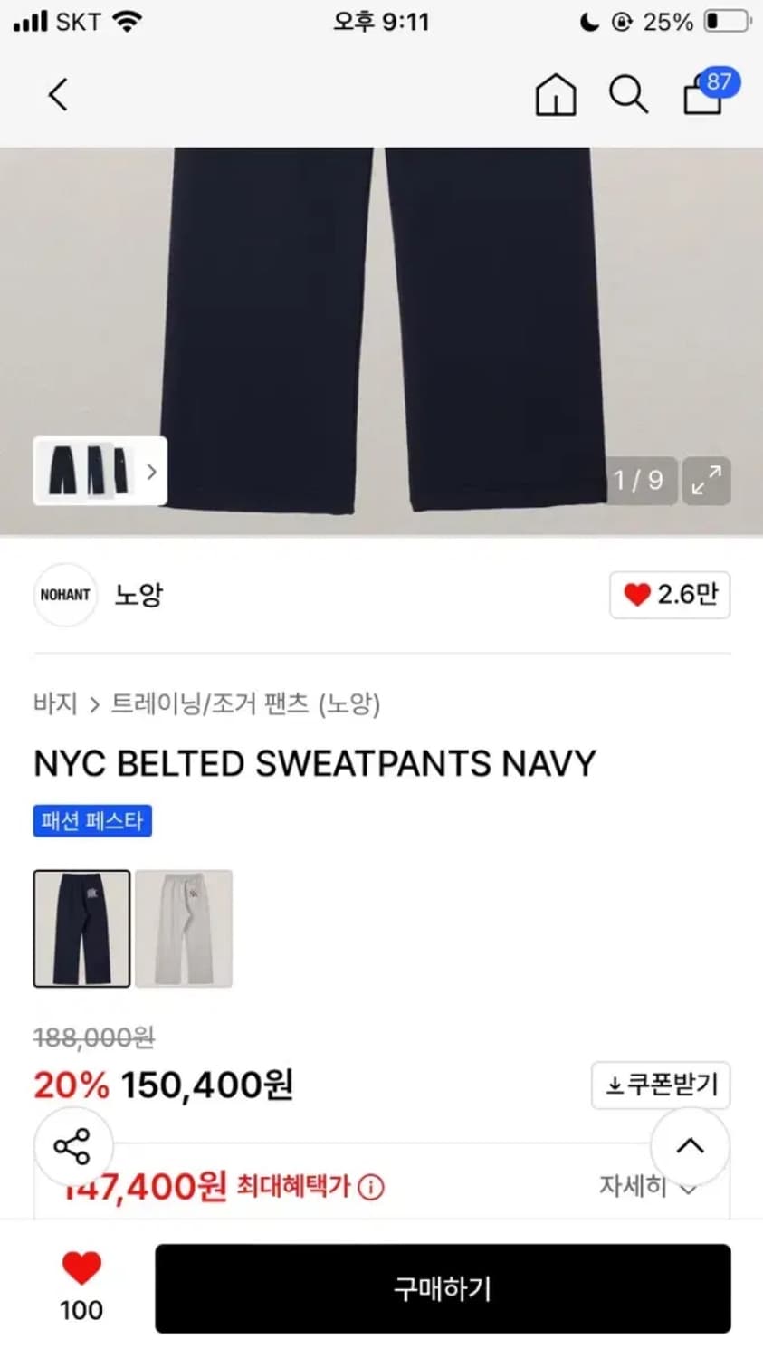 노앙 벨티드 스웻팬츠 네이비 S 상품이미지2