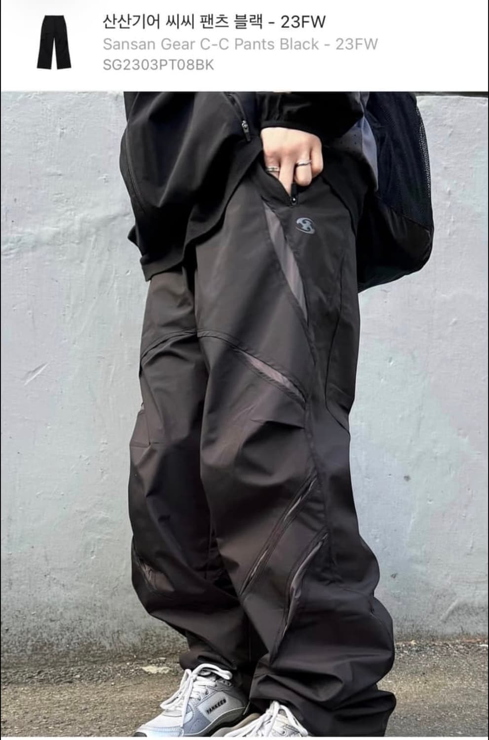 산산기어 씨씨 팬츠 블랙 23FW 새상품급  상품이미지1