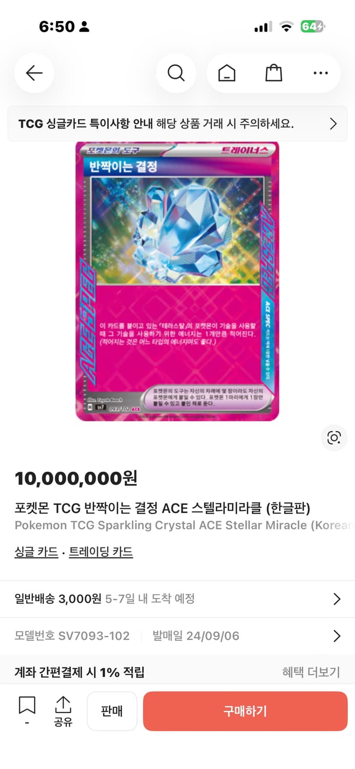 반짝이는 결정 s급 가격 제시 상품이미지2