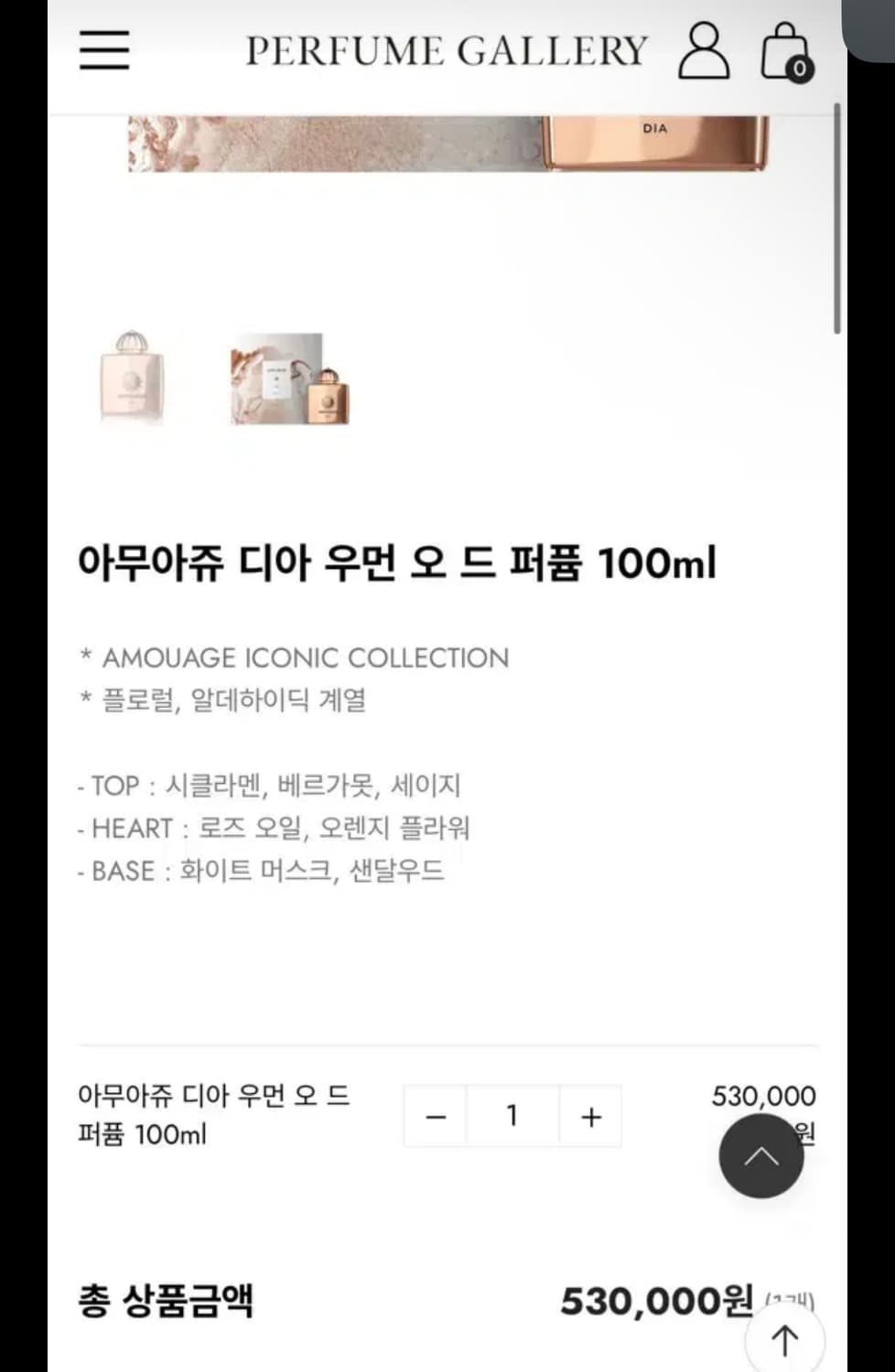 (마지막 택포가격)아무아쥬 디아 국문택 50ml 팝니다 상품이미지4