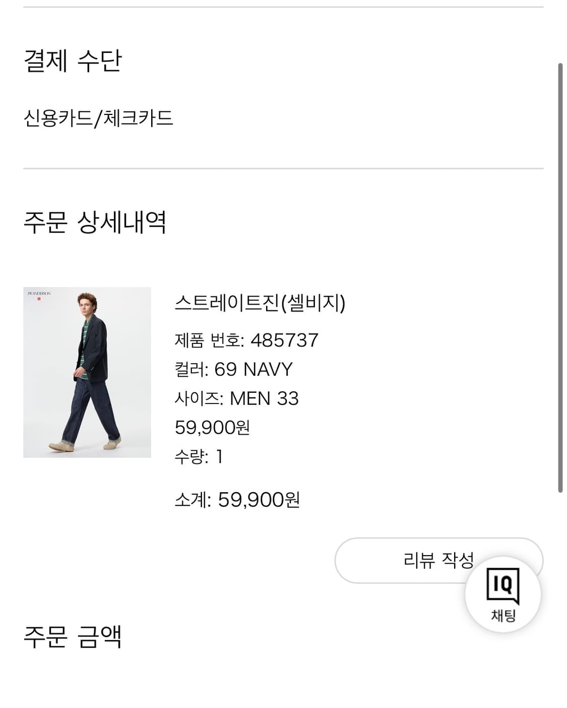 유니클로 jwa 스트레이트진(셀비지) 33인치 상품이미지2