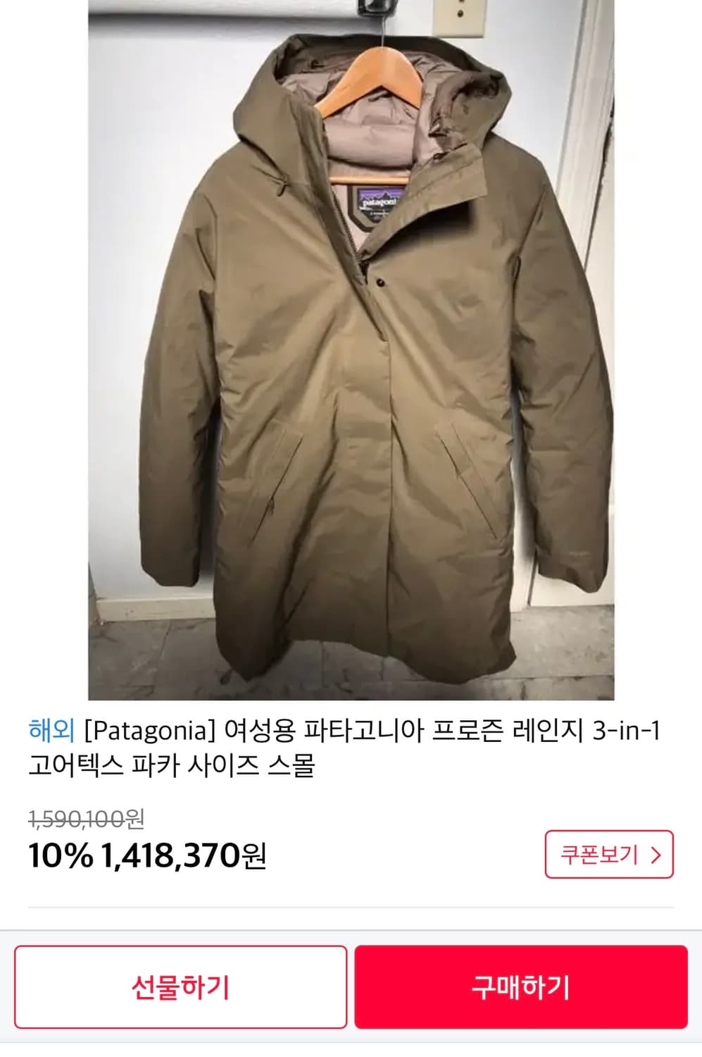 [정가 109만원] 파타고니아 고어텍스 프로즌 3 in 1 패딩 여성용 상품이미지6