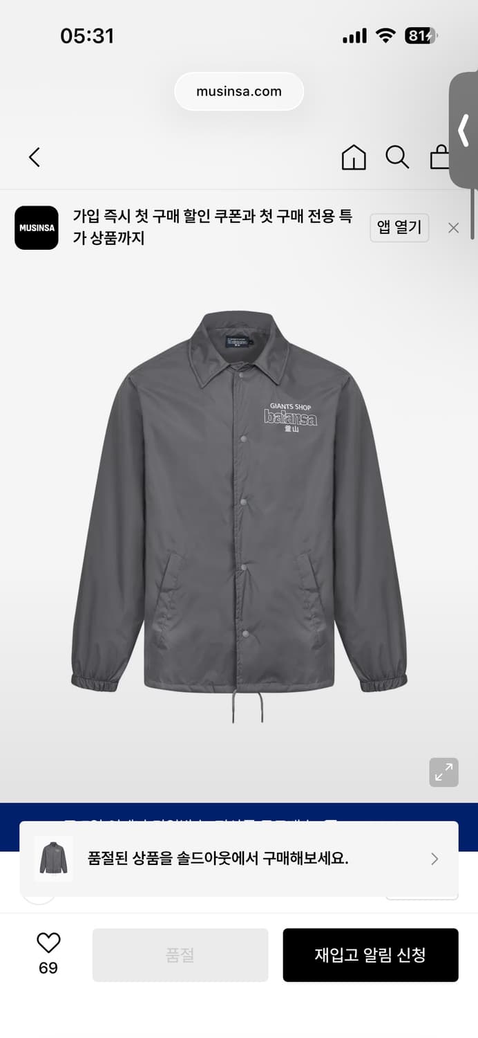 발란사 자이언츠샵 바람막이 그레이 색상 105  상품이미지1