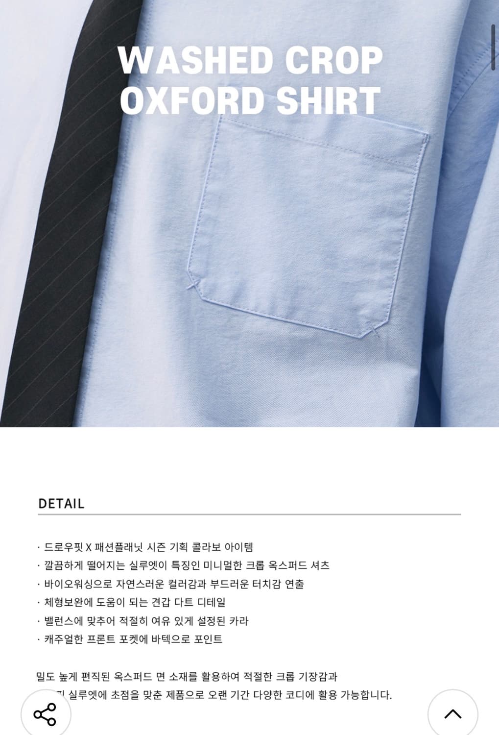 (XL) 드로우핏 워시드 크롭 옥스퍼드 셔츠 [GREY] 판매 상품이미지4