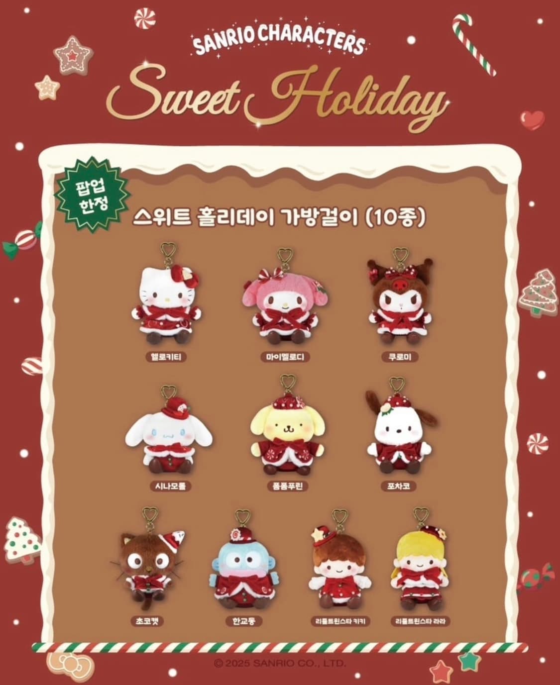 산리오 홀리데이 한정 인형 헬로키티 한교동 초코캣 상품이미지3