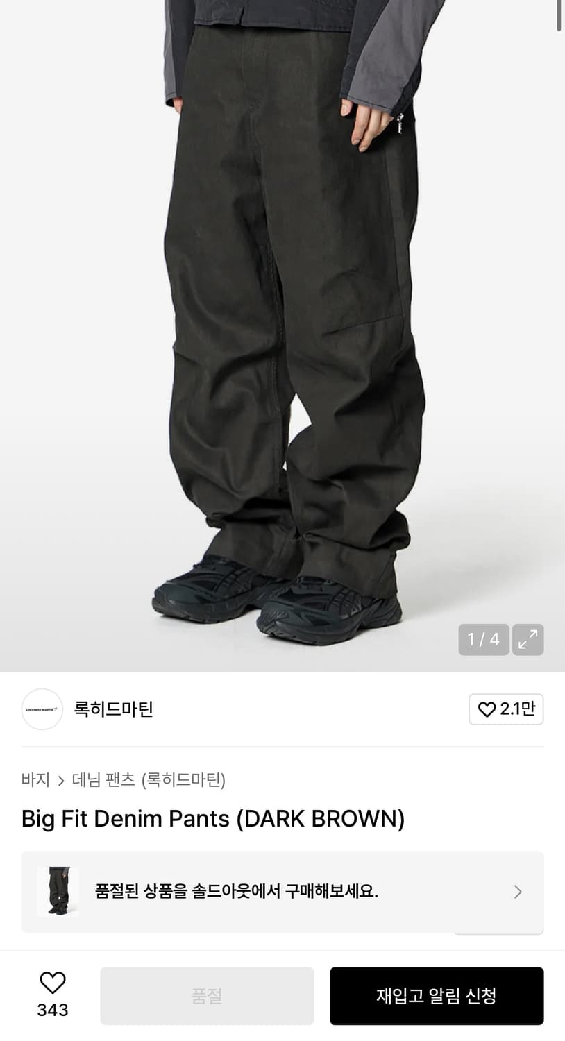 [2] 록히드마틴 big fit denim pants 다크브라운 상품이미지1