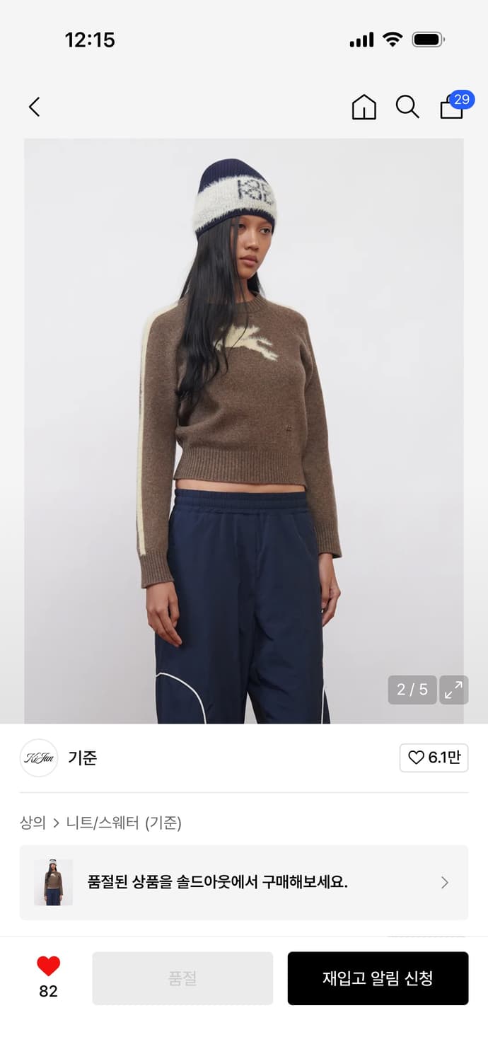 (아일릿 원희 착용)Pegasus Knit Pullover Brown/M 상품이미지3