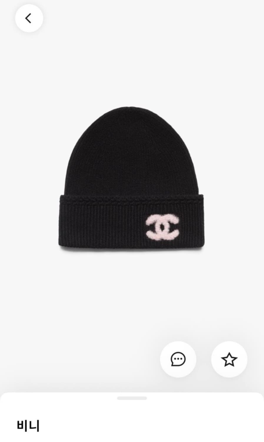 (새상품)25/26FW샤넬비니 상품이미지2