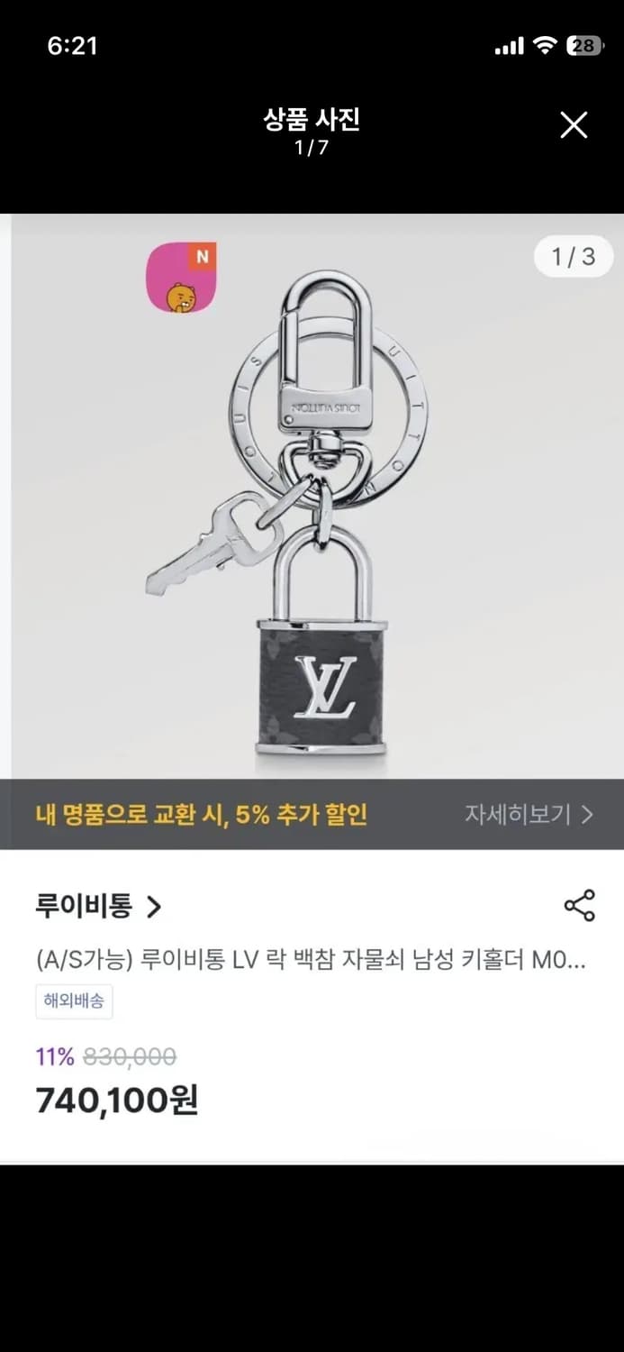 루이비통 자물쇠 키링 상품이미지1