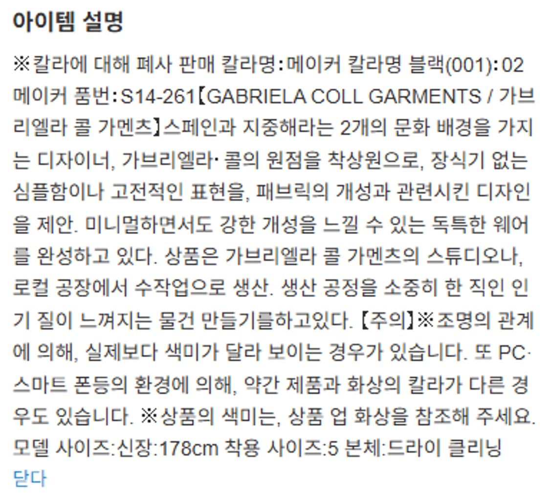 4) 가브리엘라 콜 가먼츠 큐프로 더블 자켓 상품이미지6