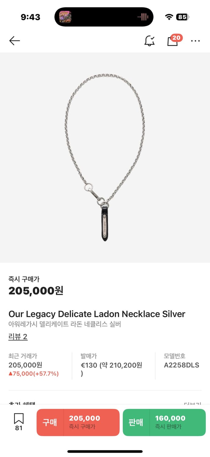 <구매>Our Legacy Delicate Ladon Necklace 상품이미지1