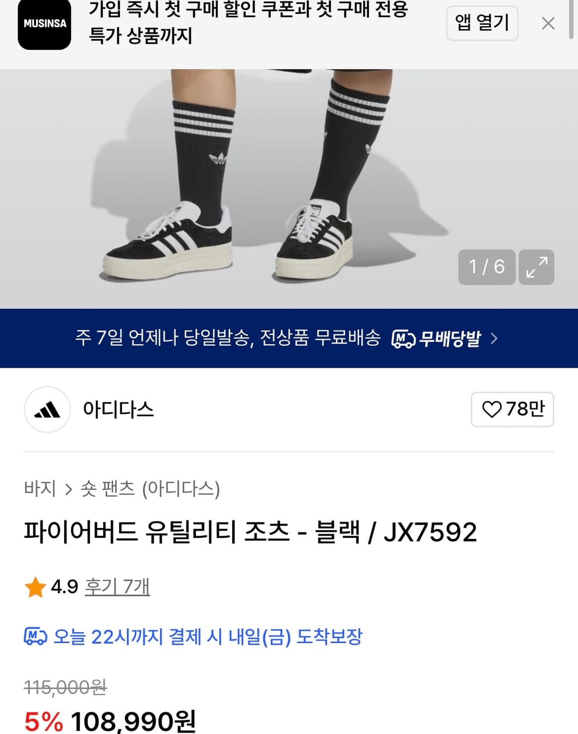 [28]아디다스 파이어버드 데님 레이어드 버뮤다 팬츠/블랙 상품이미지3