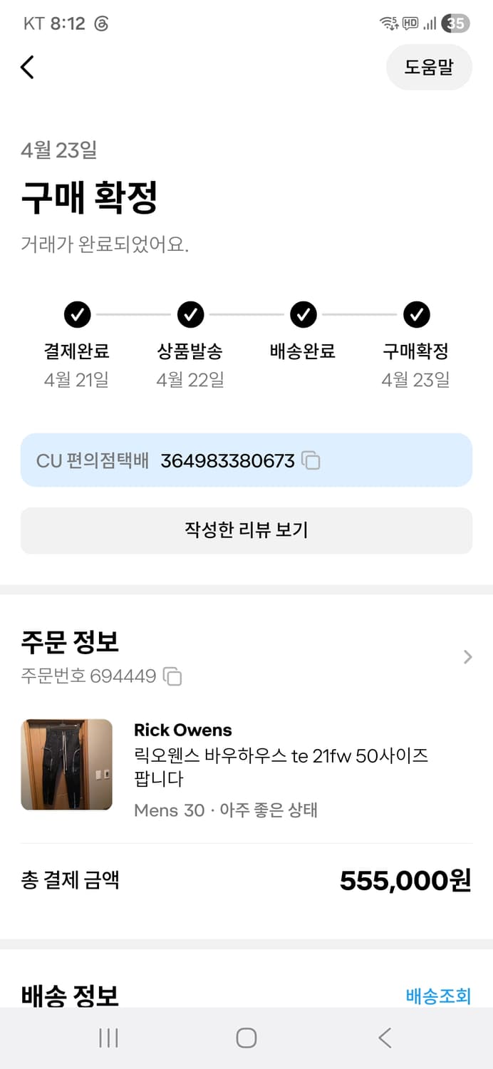 릭오웬스 바우하우스 팬츠 te21W 50사이즈 상품이미지4