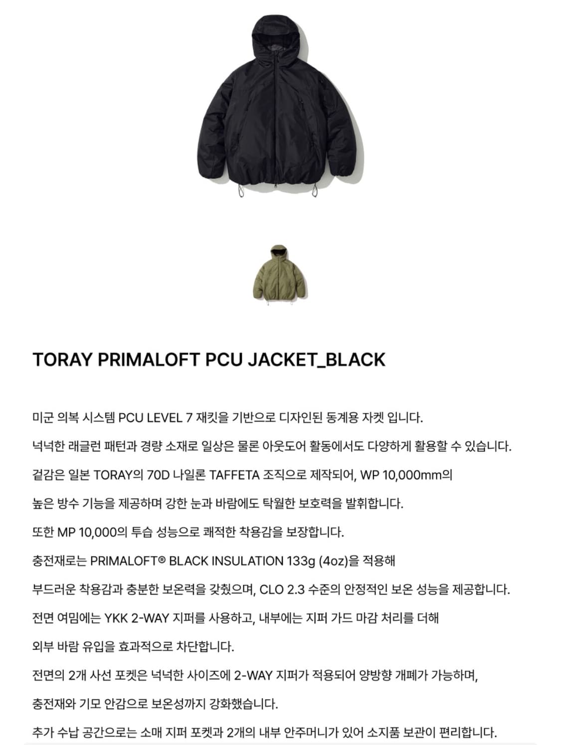 아웃스탠딩 TORAY 프리마로프트 PCU 패딩 자켓(S) 상품이미지7