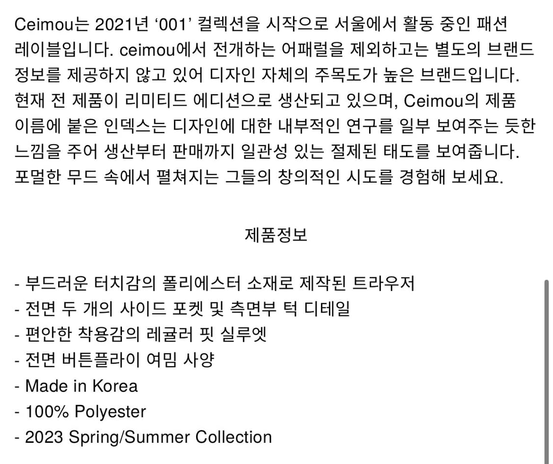 ceimou 012 트라우저 (세이모우 트라우저) 상품이미지4