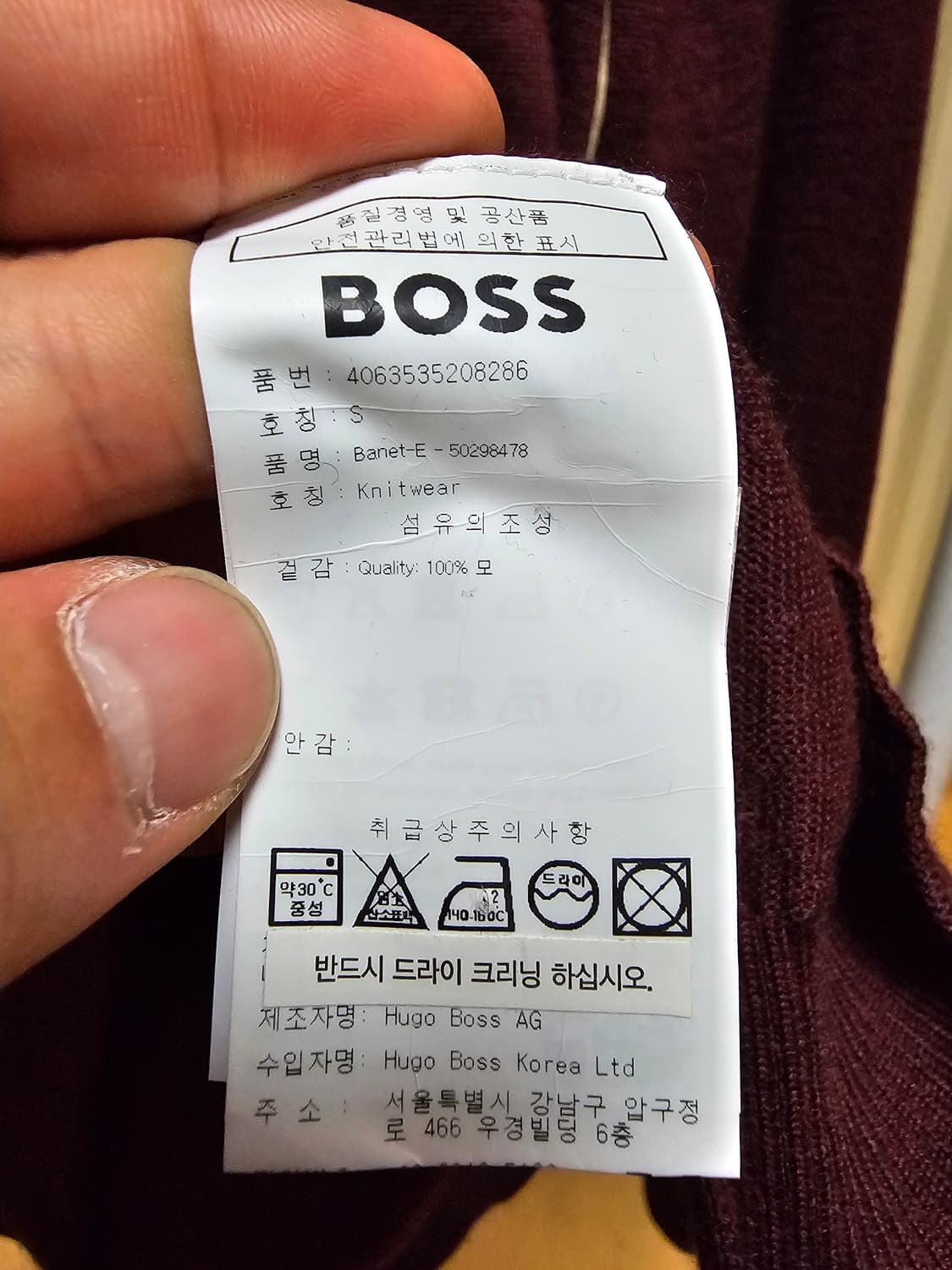 휴고보스 니트 메리노울 S 상품이미지9