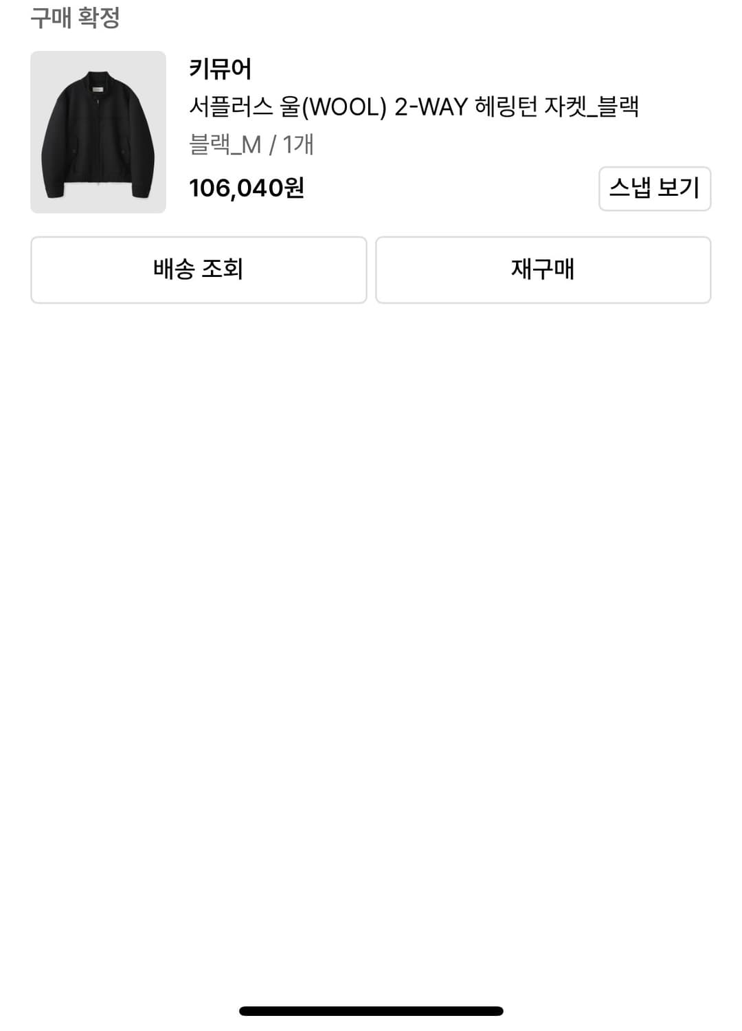 키뮤어 서플러스울 2-way 헤링턴 자켓 m 사이즈 상품이미지1