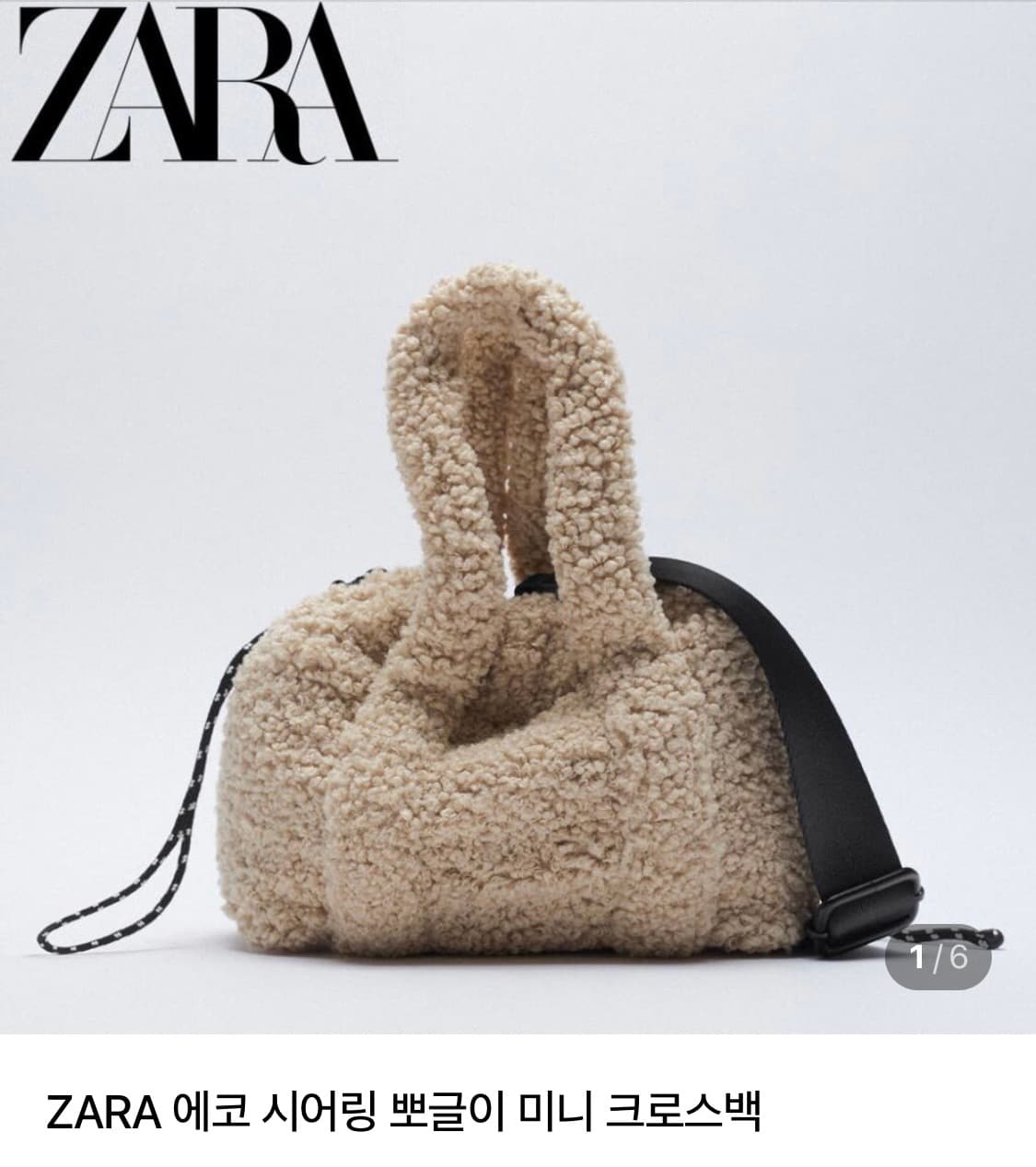 Zara 에코 시어링 뽀글이 가방 상품이미지1
