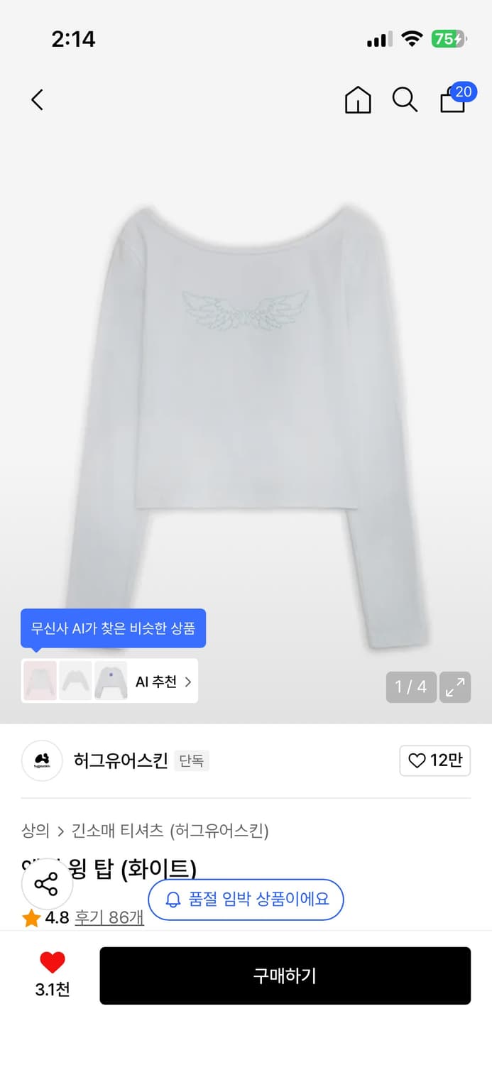 허그유어스킨 엔젤 윙 탑 상품이미지1