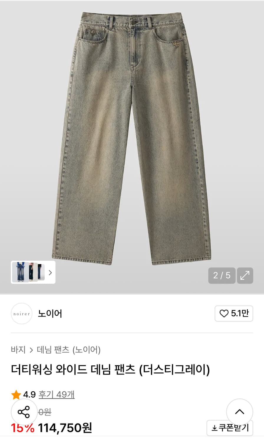 노이어 더티 워싱 데님 팬츠 상품이미지2