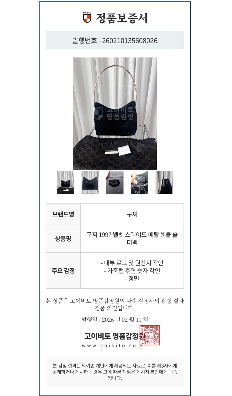 구찌 1997 GG 벨벳 숄더백 상품이미지10