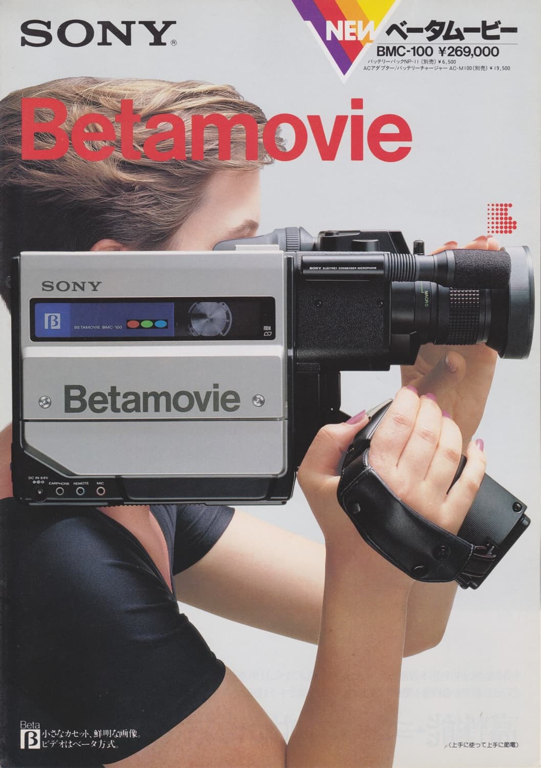 소니 베타맥스 비디오 카메라, 캠코더 BMC-100 상품이미지7
