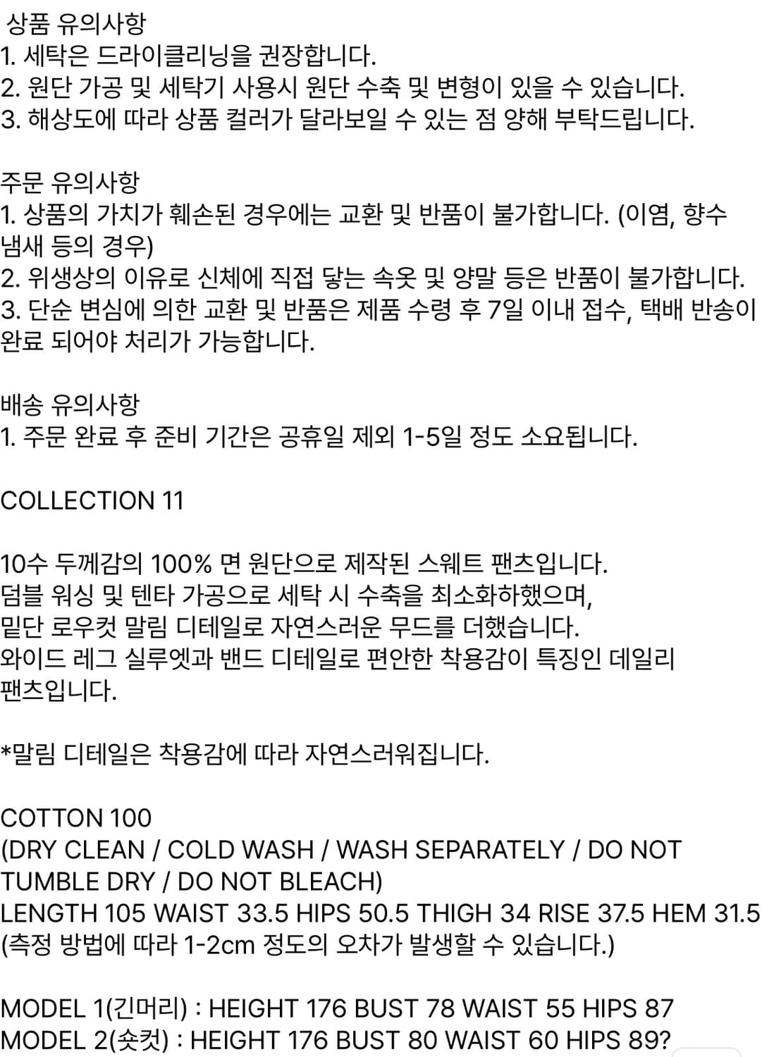 낫띵에브리띵 RELAXED WIDE-LEG SWEATPANTS 상품이미지10