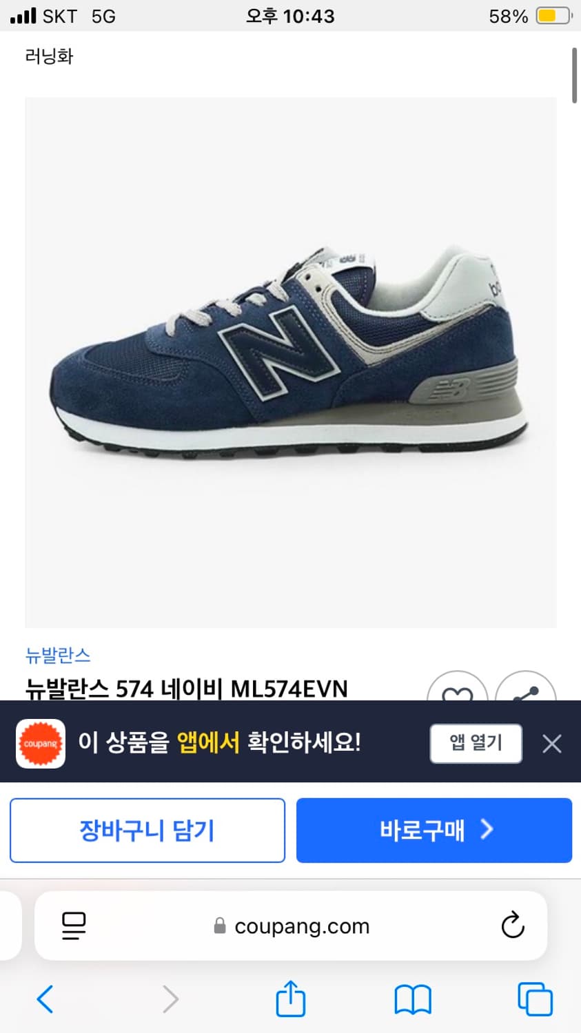 뉴발란스 574 네이비 275 상품이미지1