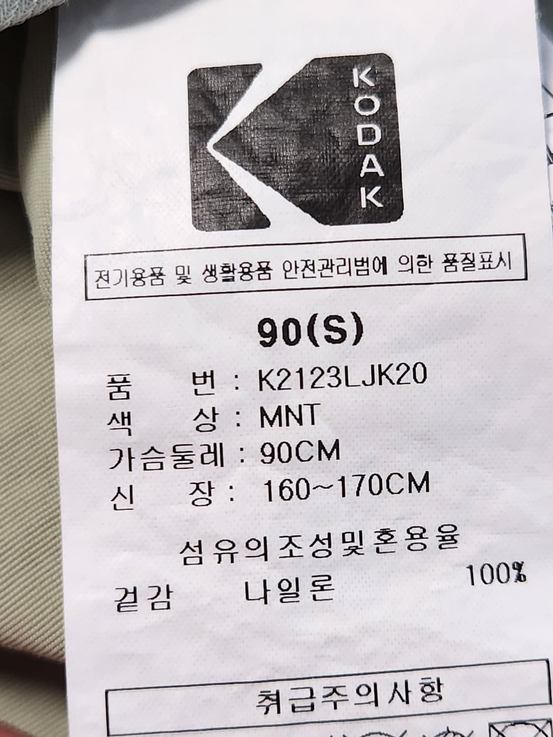 코닥 에센셜 후드 아노락 자켓 민트그린 사이즈s(오버핏) 치수 사이즈 참 상품이미지10