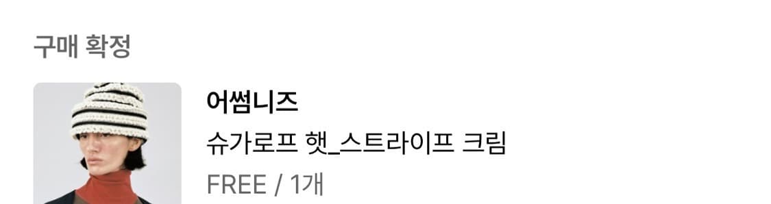 어썸니즈 슈가로프 햇_스트라이프 크림 상품이미지2