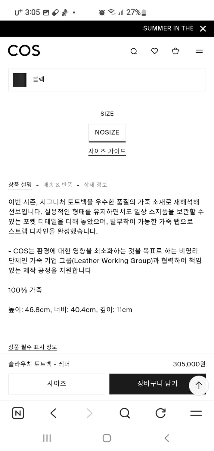 COS 슬라우치 레더 토트백 블랙(새상품) 상품이미지7