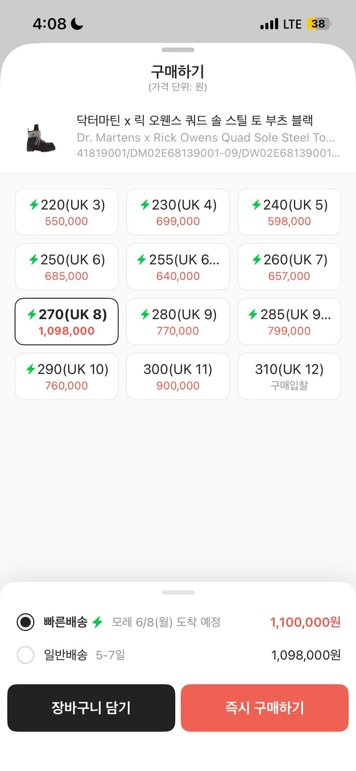 닥터마틴 x 릭오웬스 부츠 블랙 270 상품이미지2