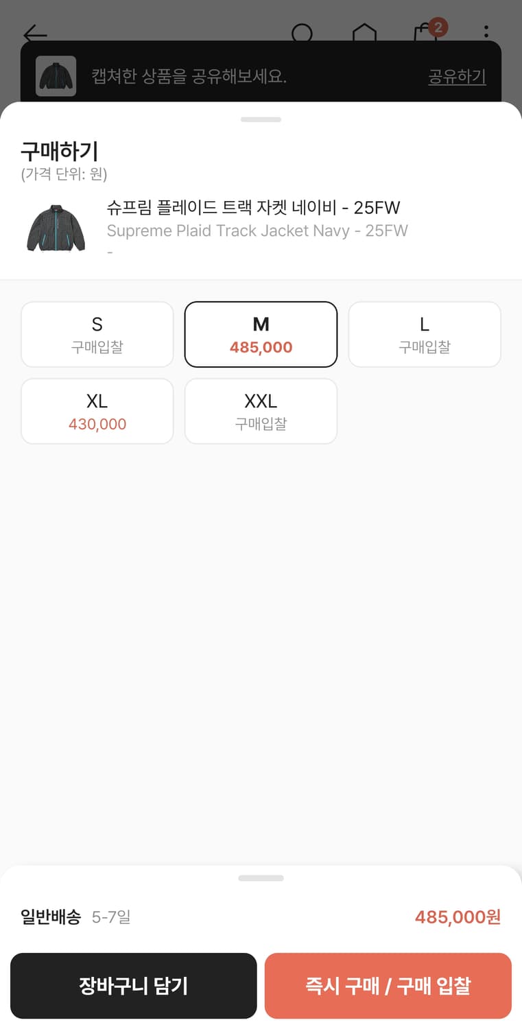 슈프림 플레이드 트랙 자켓 네이비 - 25FW M사이즈 상품이미지2