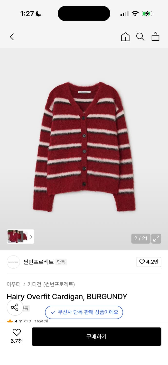 썬번프로젝트 가디건 상품이미지1