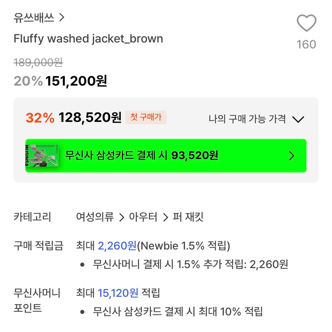 YOUTHBATH Fur Jacket 상품이미지6