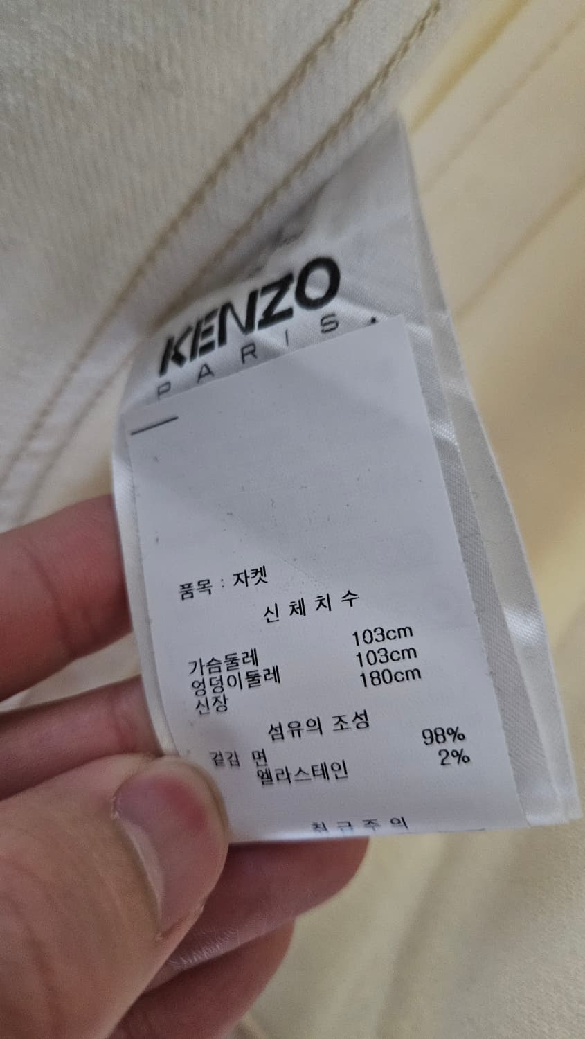 겐조 데님 자켓 화이트 정품 신품 110만원짜리 상품이미지6