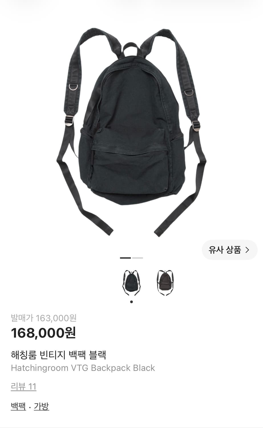 해칭룸 백팩 상품이미지1