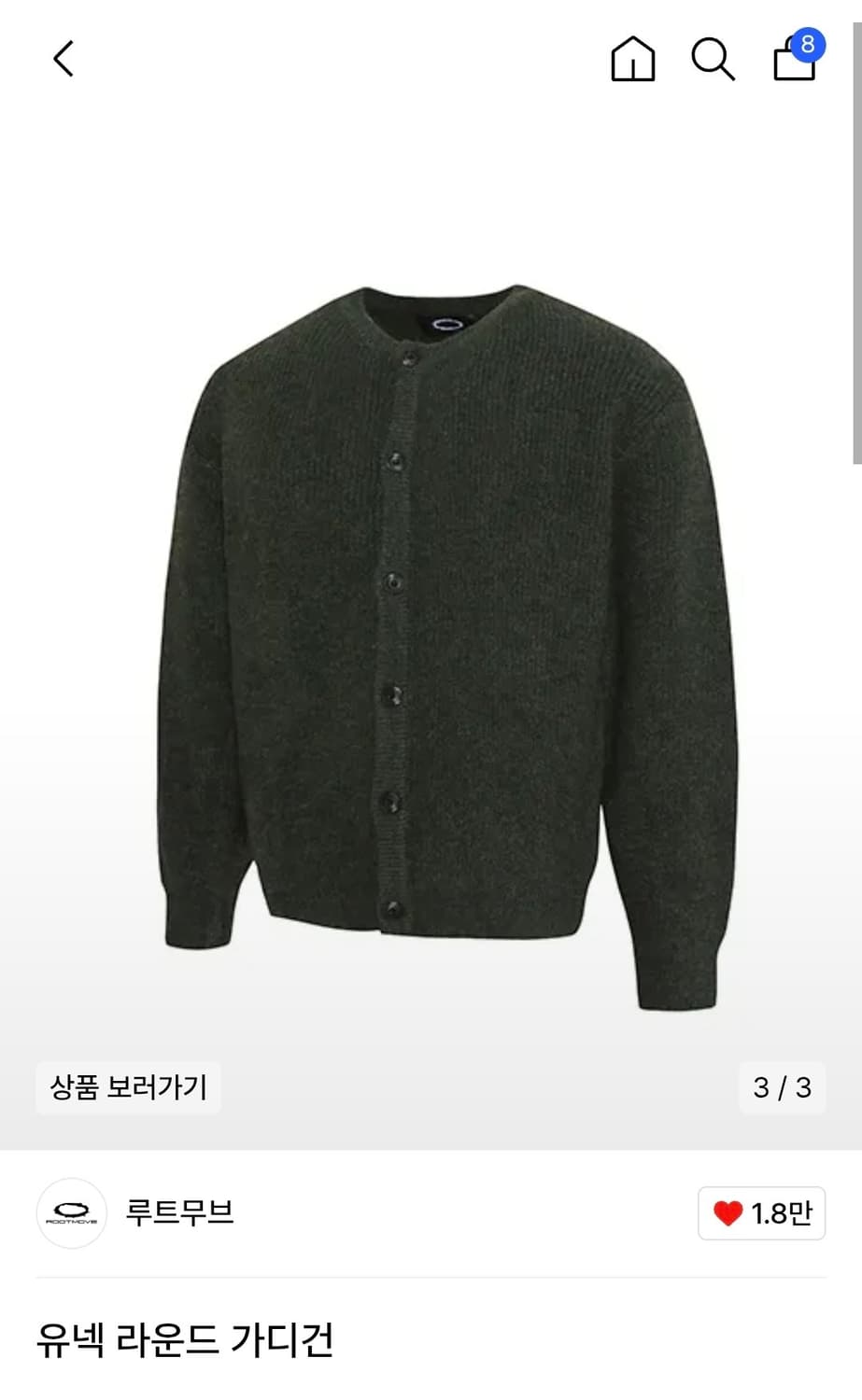 루트무브 유넥 라운드 가디건 (딥카키) 팝니다. 상품이미지1