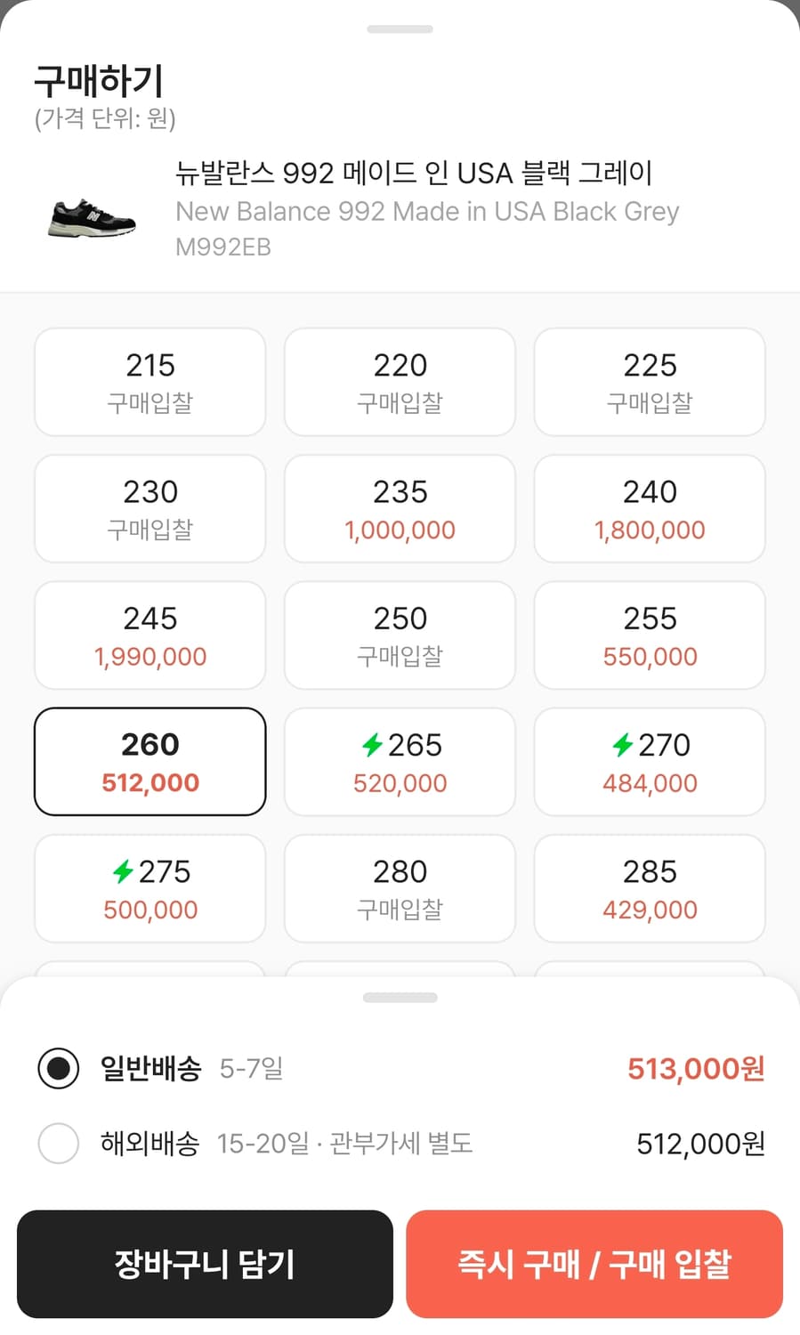 뉴발란스 992 메이드 인 USA 블랙 그레이 팝니다.(260) 상품이미지4