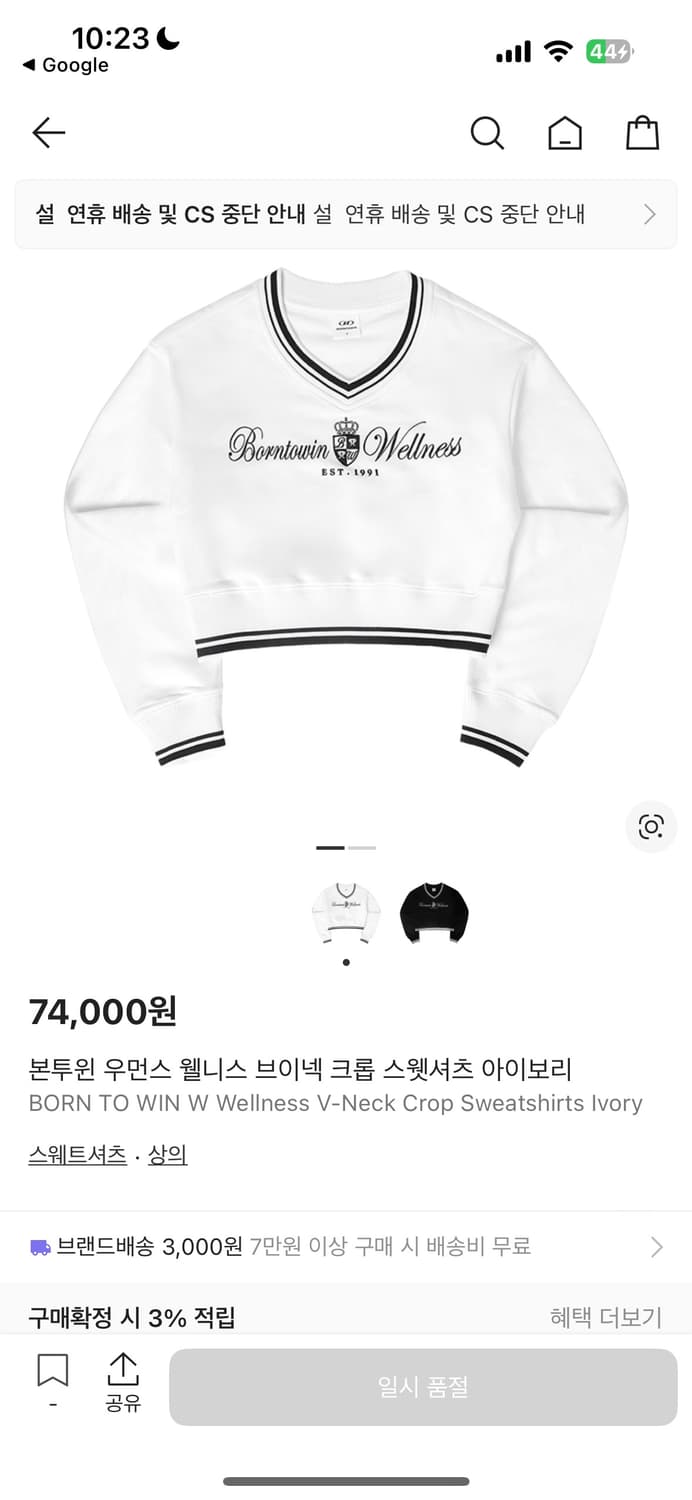 본투윈 웰니스 브이넥 크롭 스웻셔츠 아이보리 새상품 상품이미지1