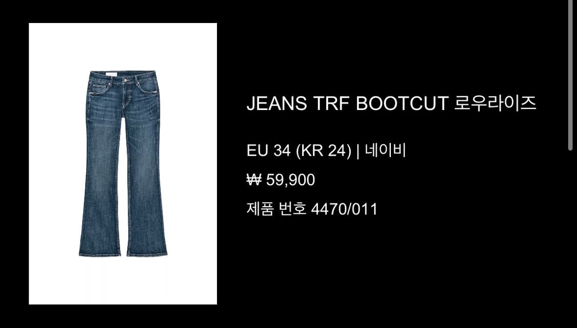 자라 부츠컷 로우라이즈 34 사이즈 상품이미지9