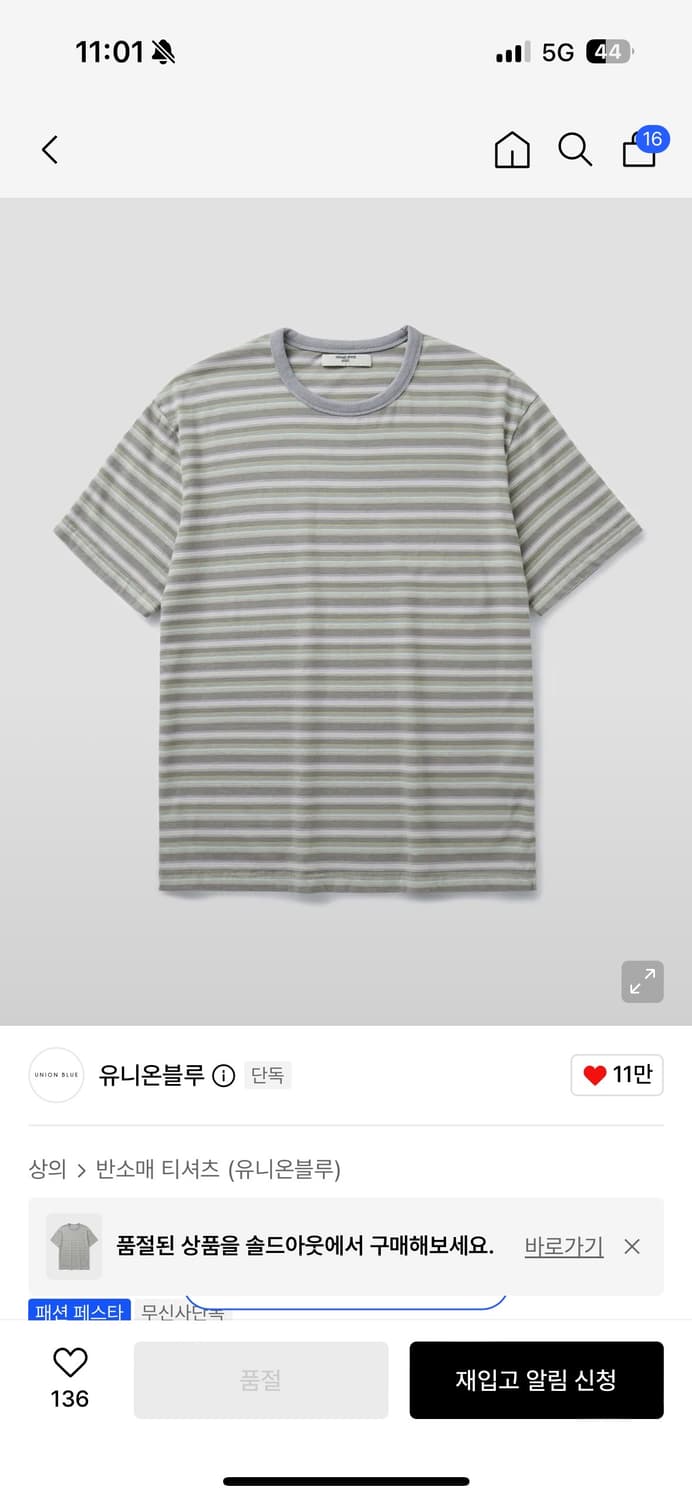 유니온블루 스트라이프 보더티 반팔 피스타치오 L 상품이미지1