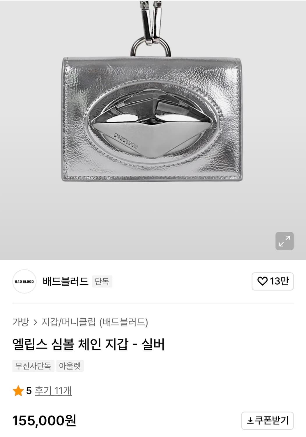 배드블러드 엘립스 심볼 체인 지갑 실버 상품이미지2