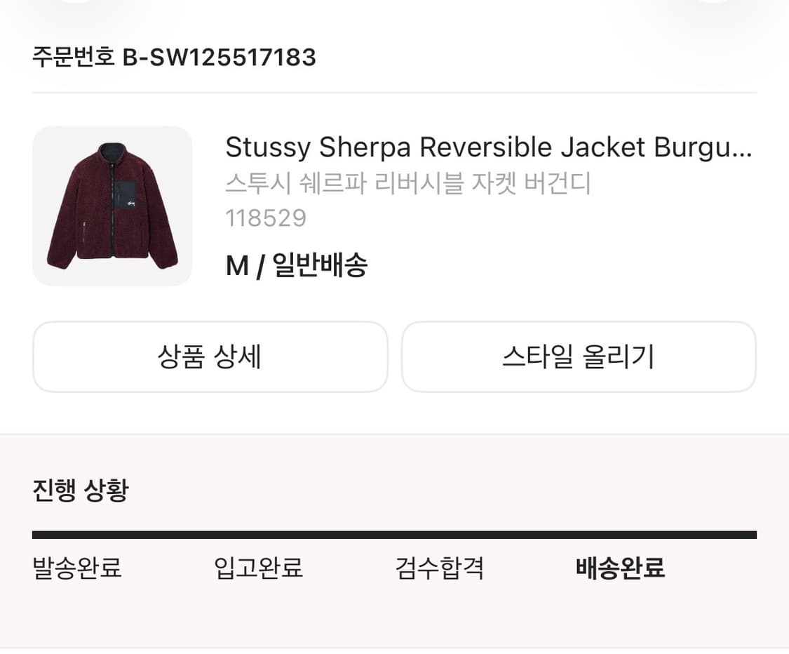 스투시 쉐르파 리버시블 자켓 버건디  M 사이즈 상품이미지3