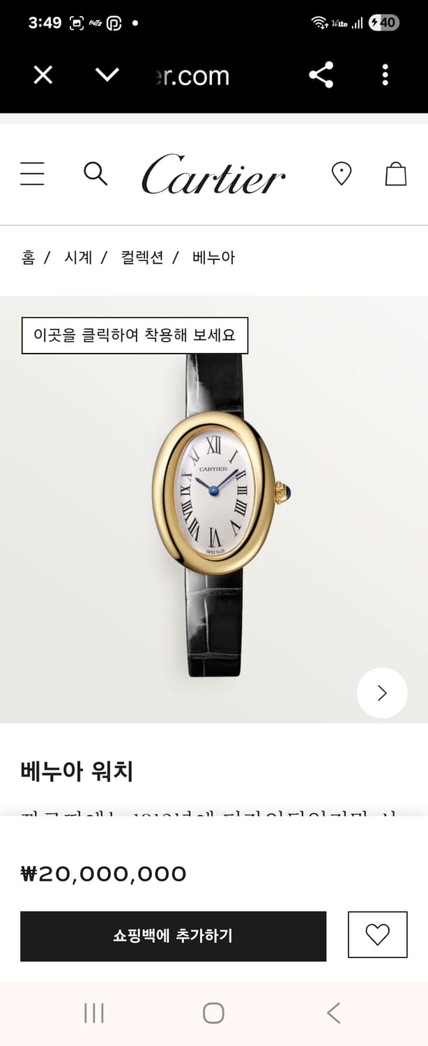 (까르띠에 명품관구매) 까르띠에 베누아 개런티카드및 풀구성 상품이미지2