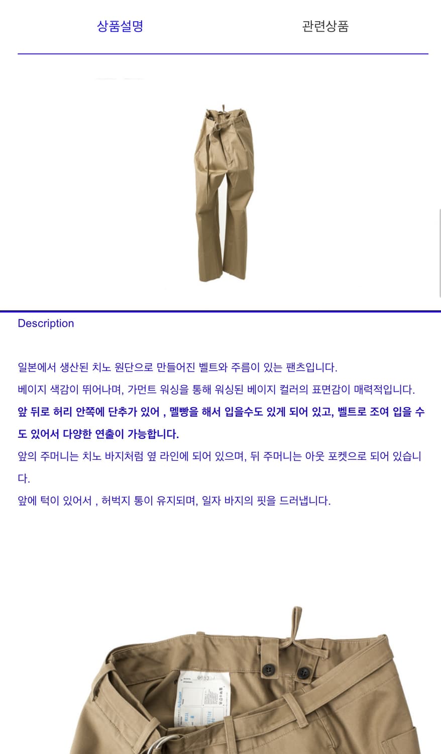 Document 벨티드 치노 팬츠 XL 상품이미지9