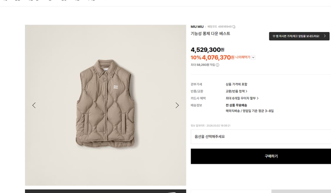 미우미우 패딩 조끼 상품이미지1