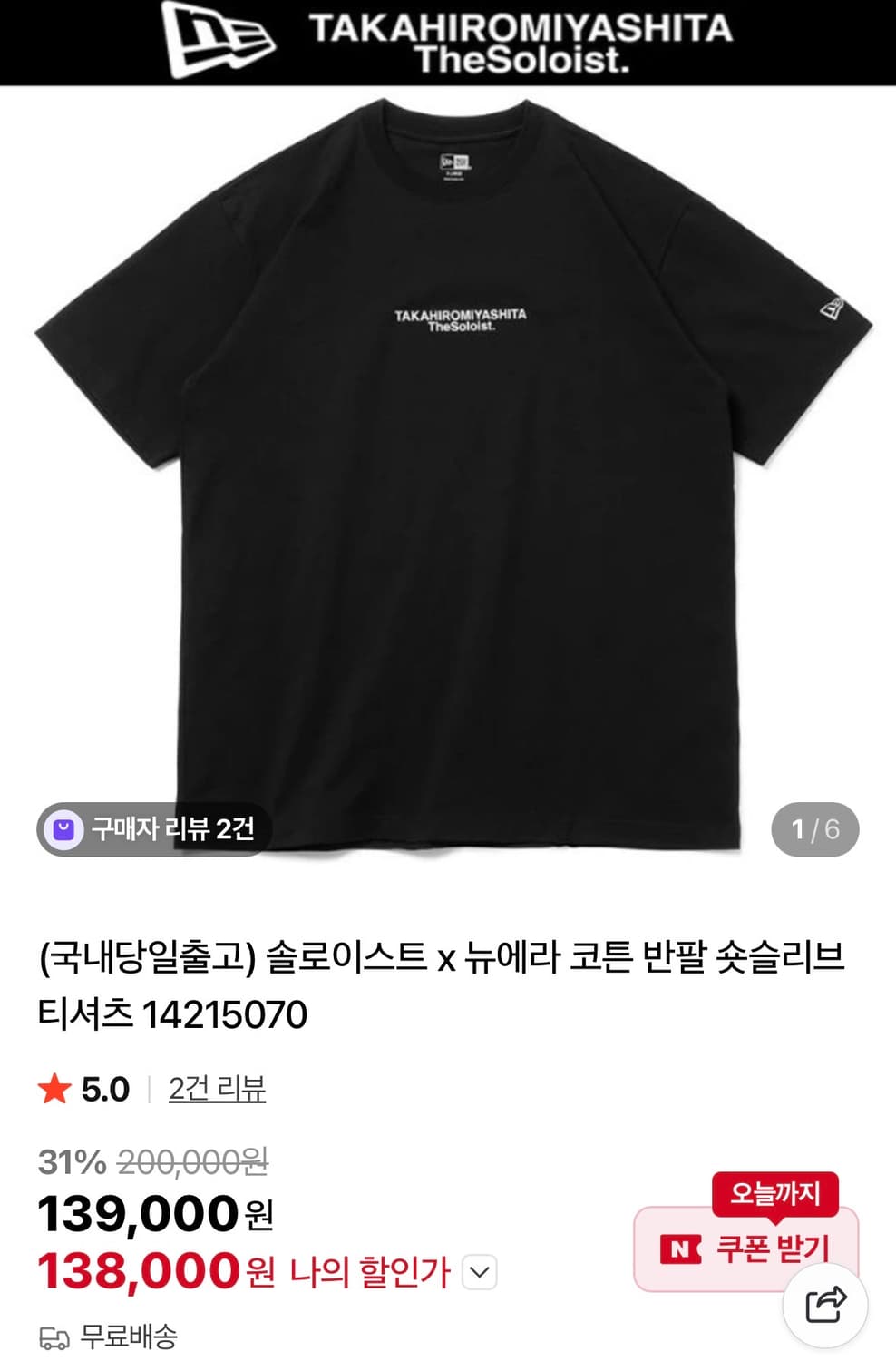 타카히로미야시타 더 솔로이스트 x 뉴에라 티셔츠 (M) 상품이미지1