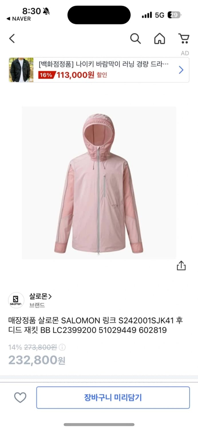 살로몬 핑크 바람막이 상품이미지1